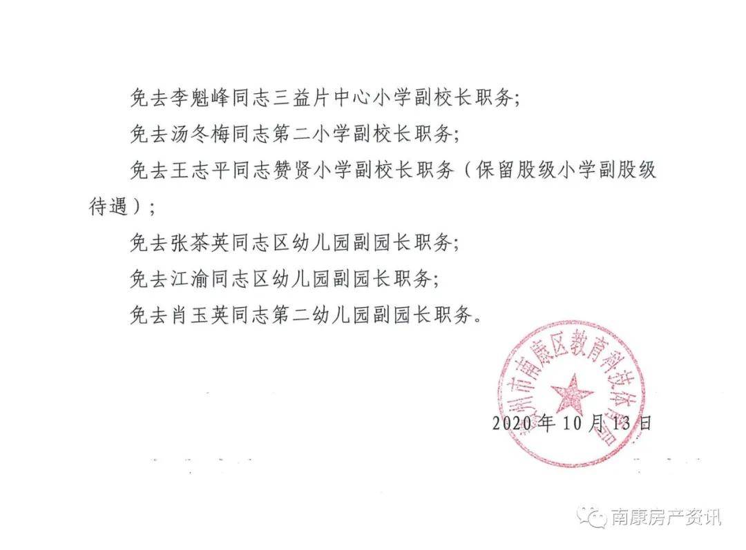 南康市成人教育事业单位人事调整重塑教育格局，推动事业蓬勃发展