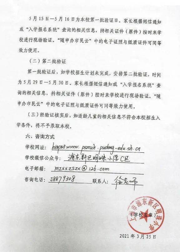 浦东新区初中人事任命重塑教育格局，引领未来教育之光