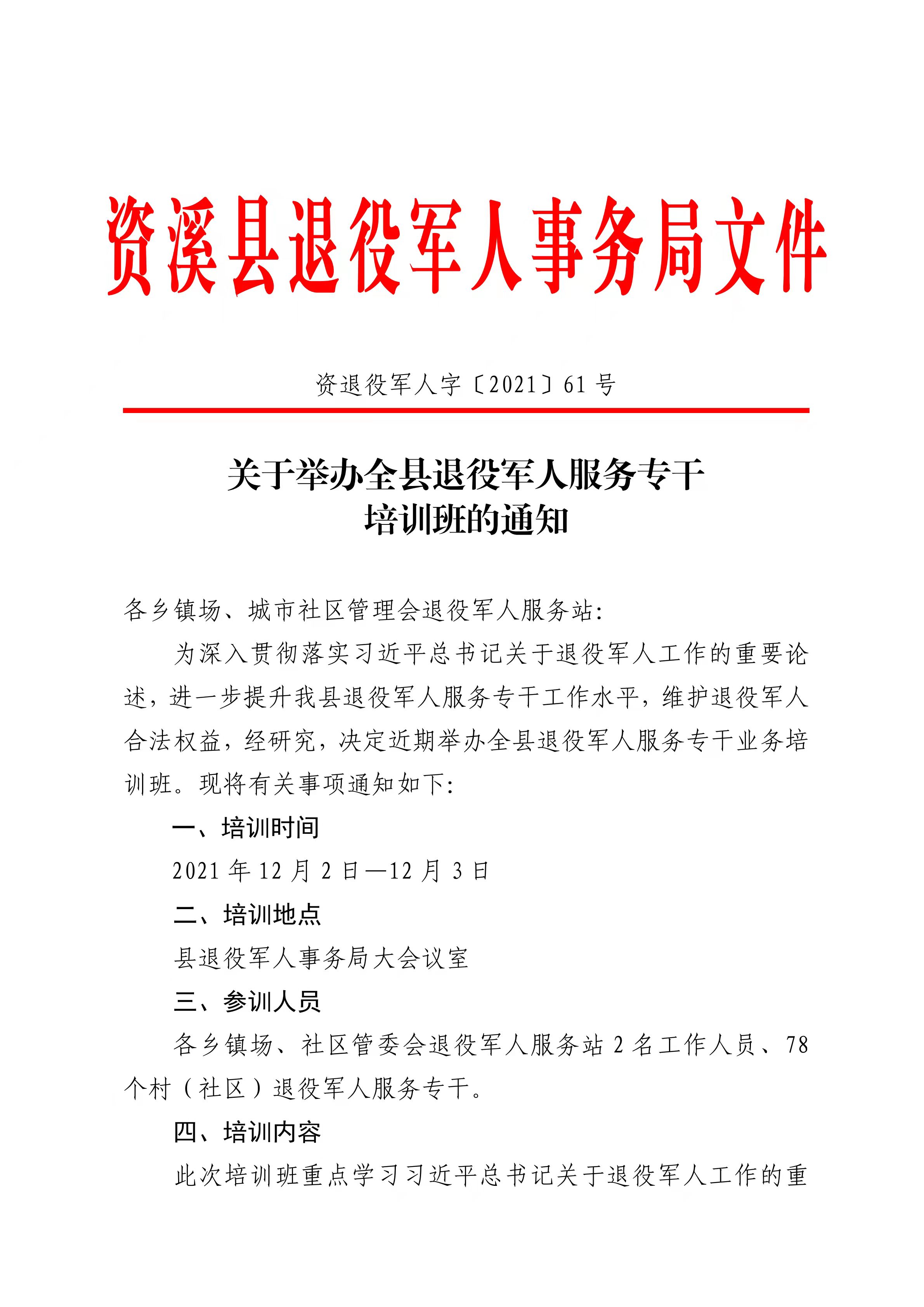 许昌县退役军人事务局人事任命动态更新