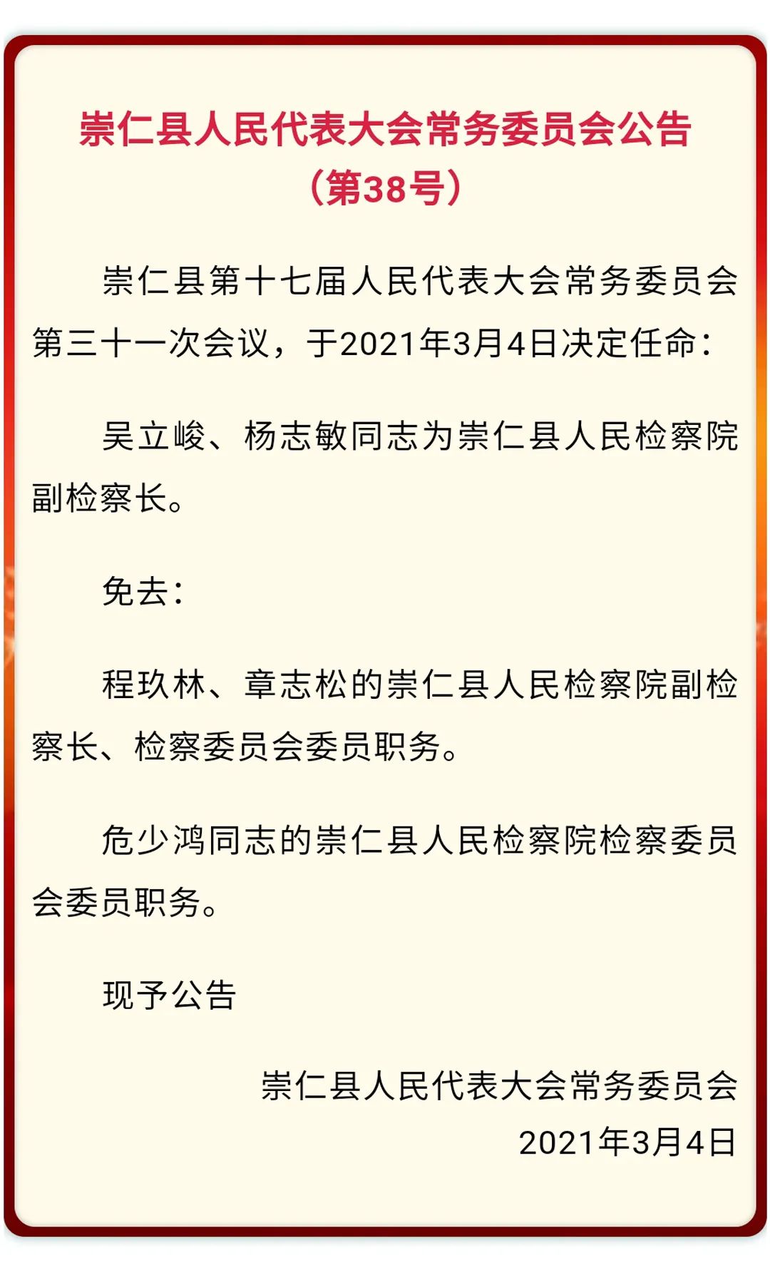 资溪县康复事业单位最新人事任命，重塑团队力量，推动康复事业新发展