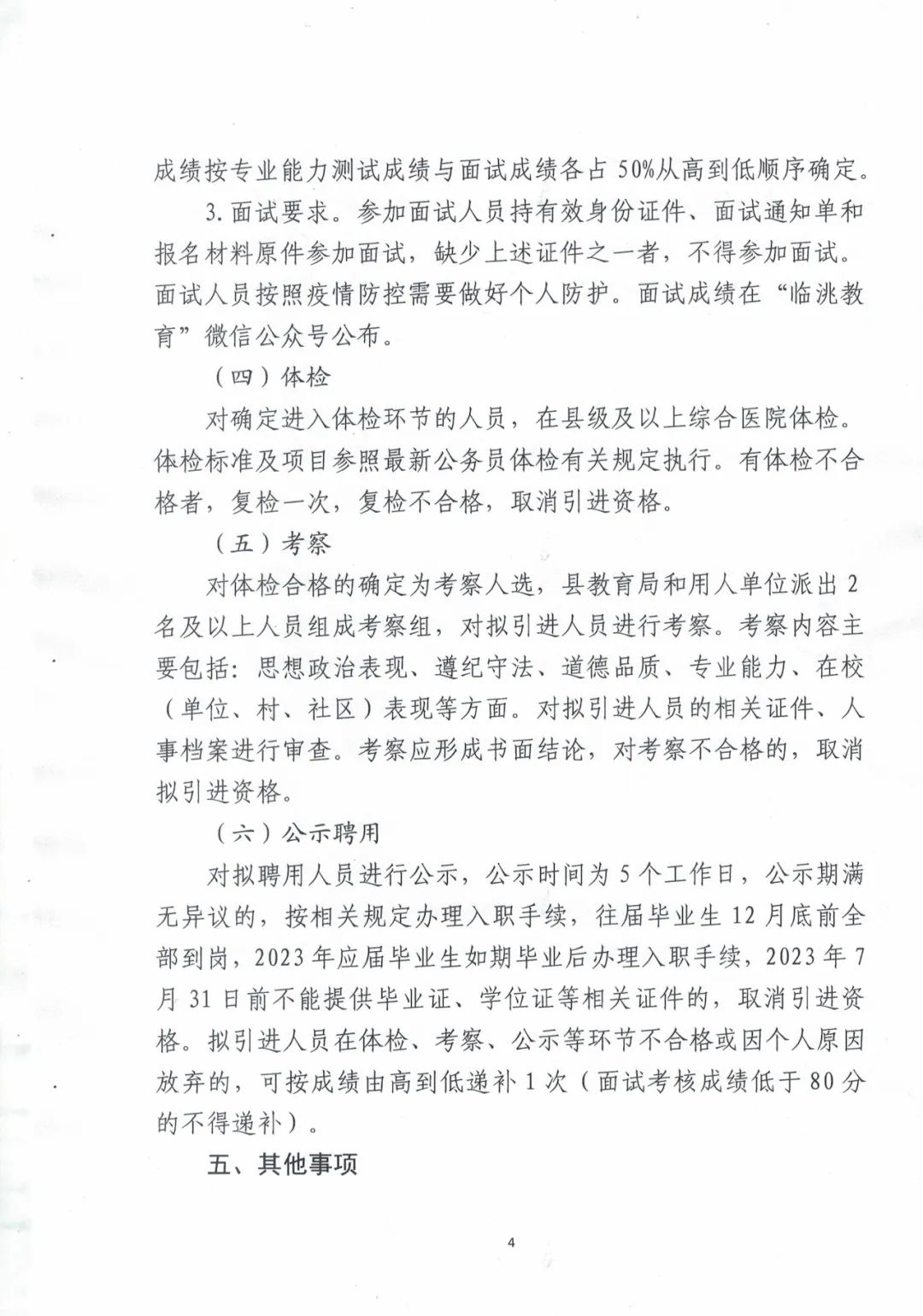 岭东区医疗保障局最新招聘启事