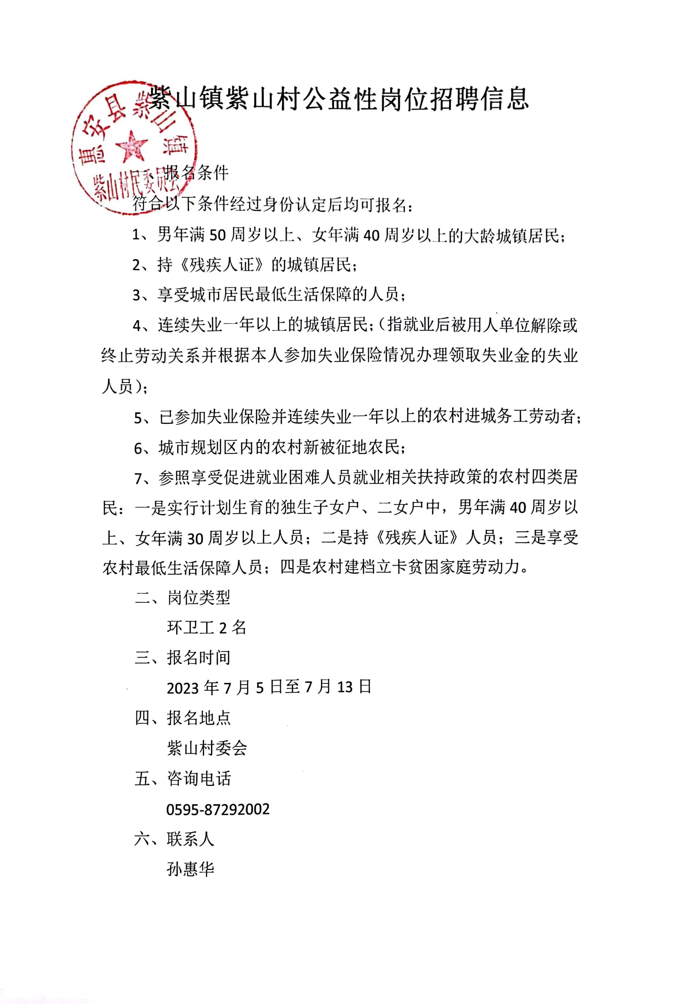 桑家湾村委会最新招聘启事概览