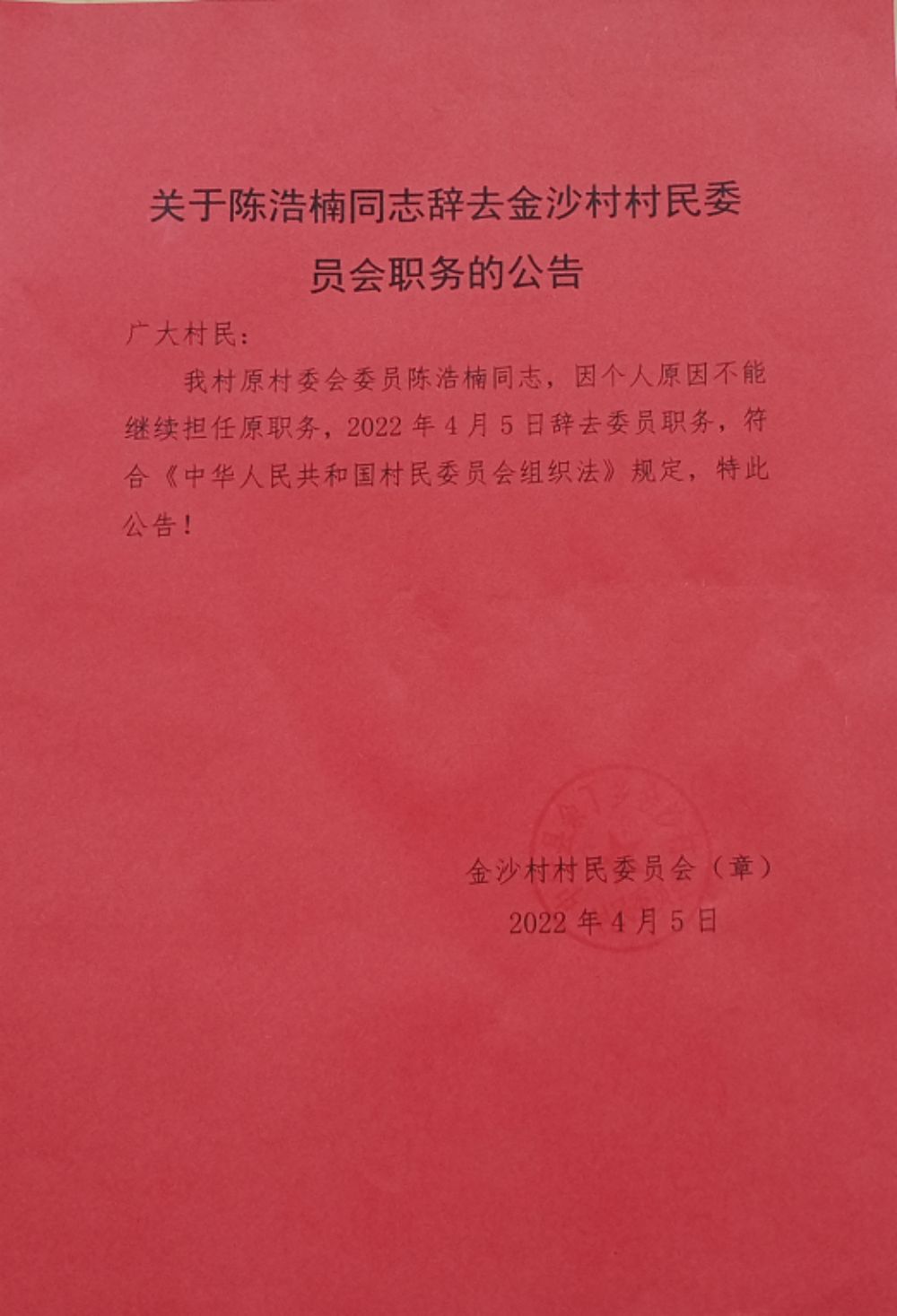 霍坪村委会人事任命重塑未来，激发新活力