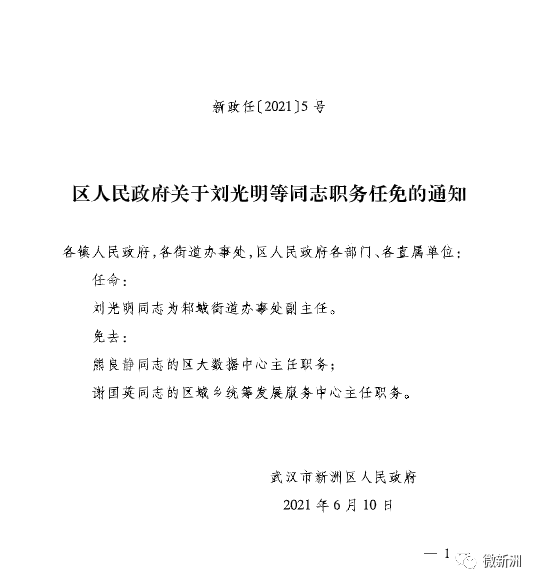 拱北社区居委会人事任命最新动态