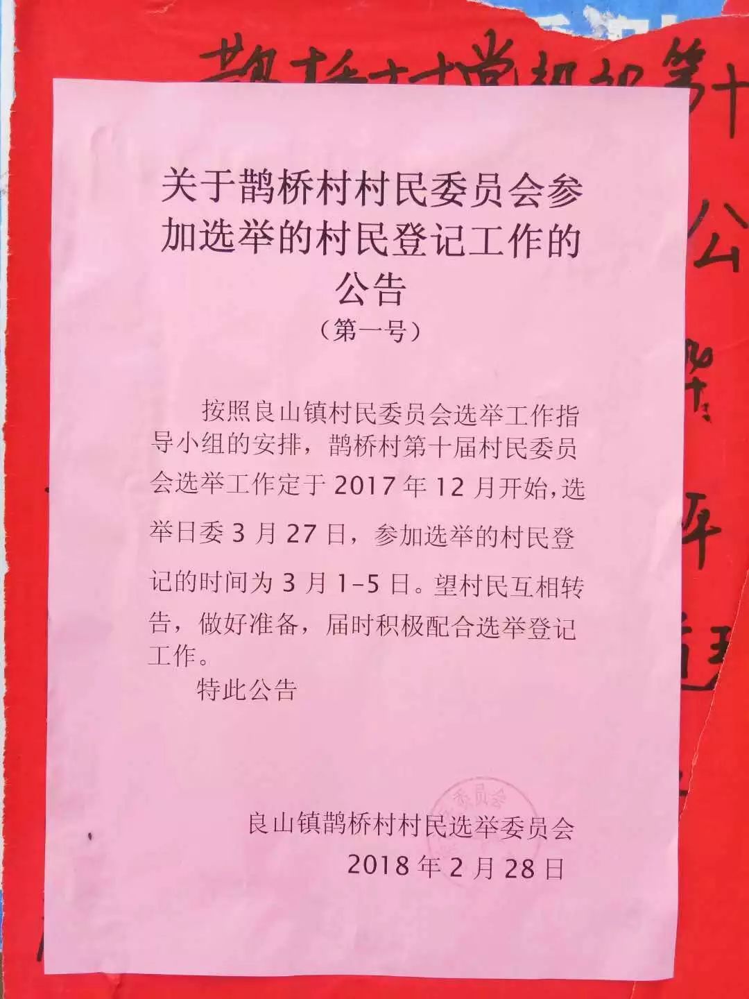 员湾村民委员会最新招聘信息汇总