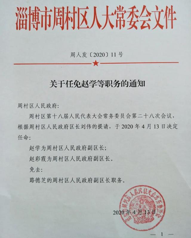 鱼山村委会人事任命揭晓，新篇章启航