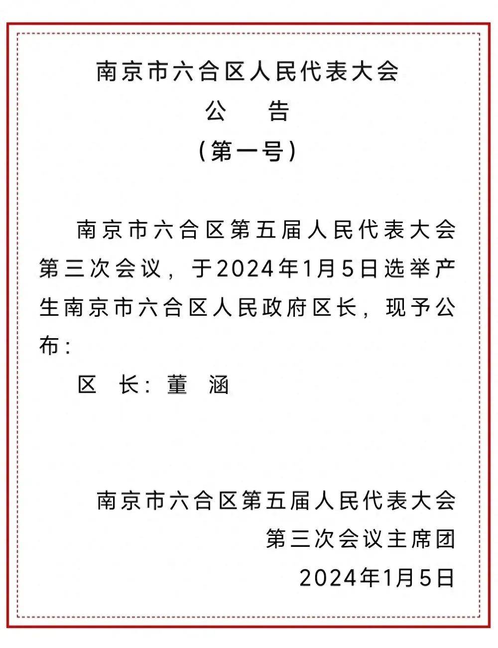 六合镇最新人事任命，推动地方发展新一轮力量布局