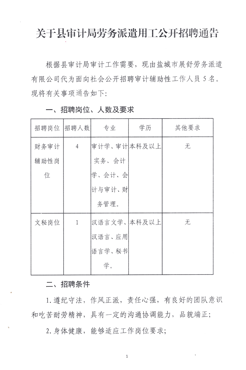 河源市审计局最新招聘公告概览