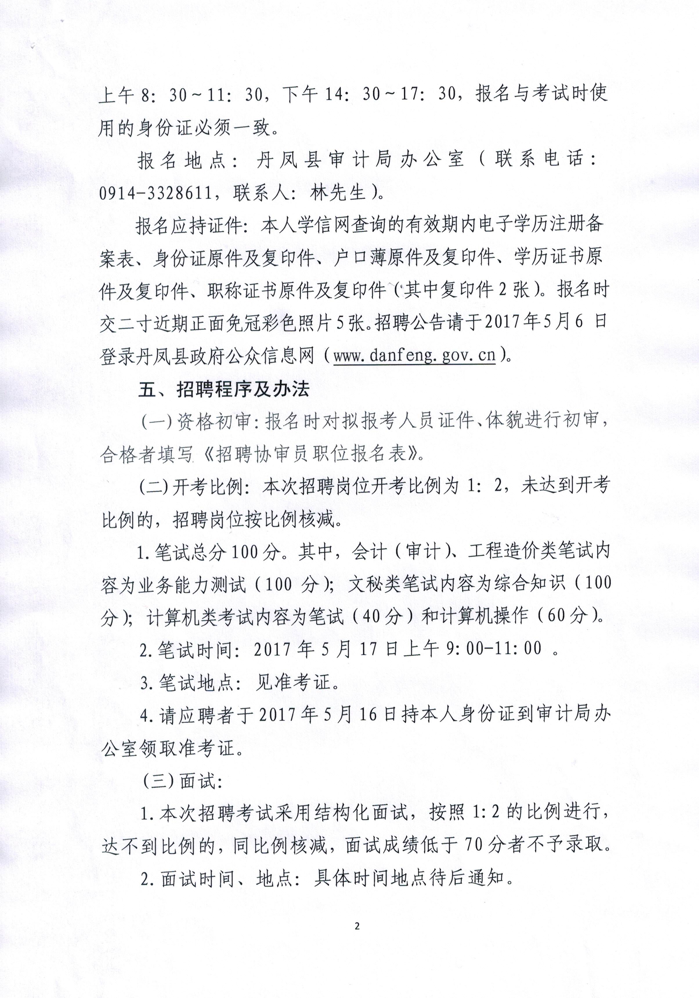 偃师市审计局最新招聘启事及关键细节解读