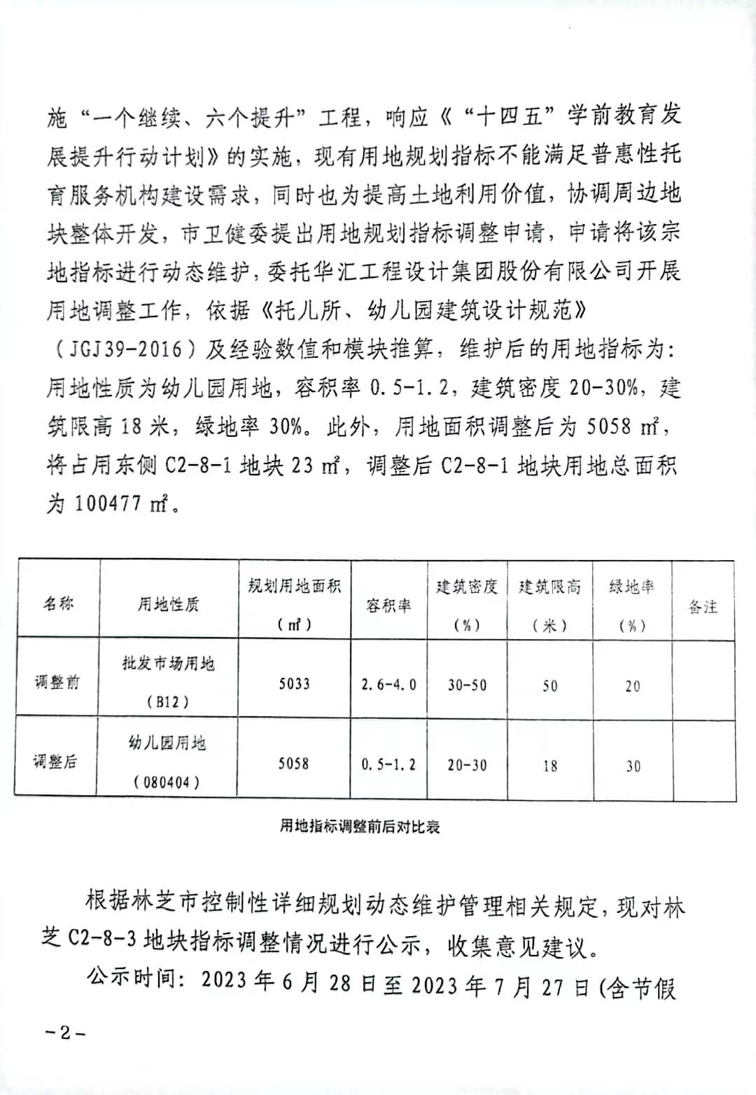 林芝地区市物价局最新项目动态深度解析