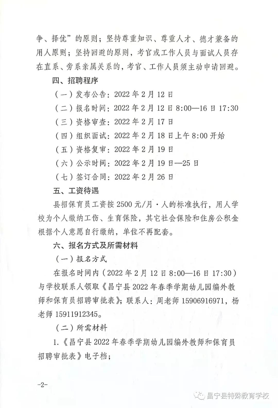 宁安市特殊教育事业单位招聘公告及解读