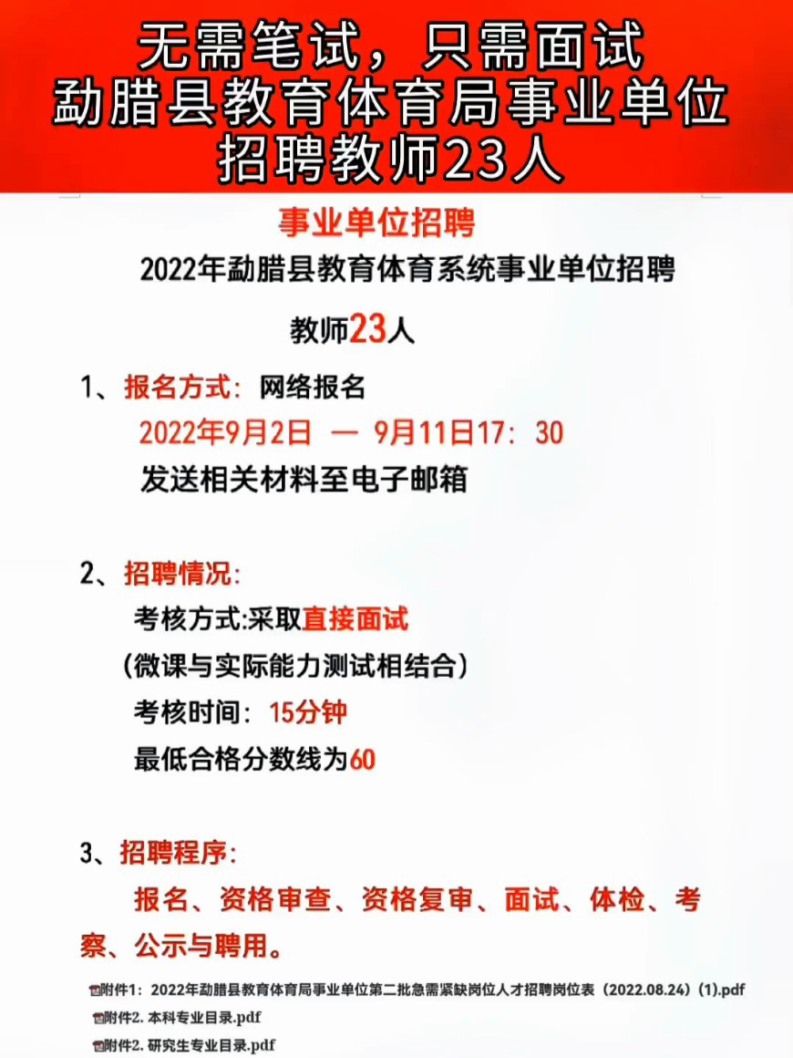 建水县成人教育事业单位招聘启事全新概览