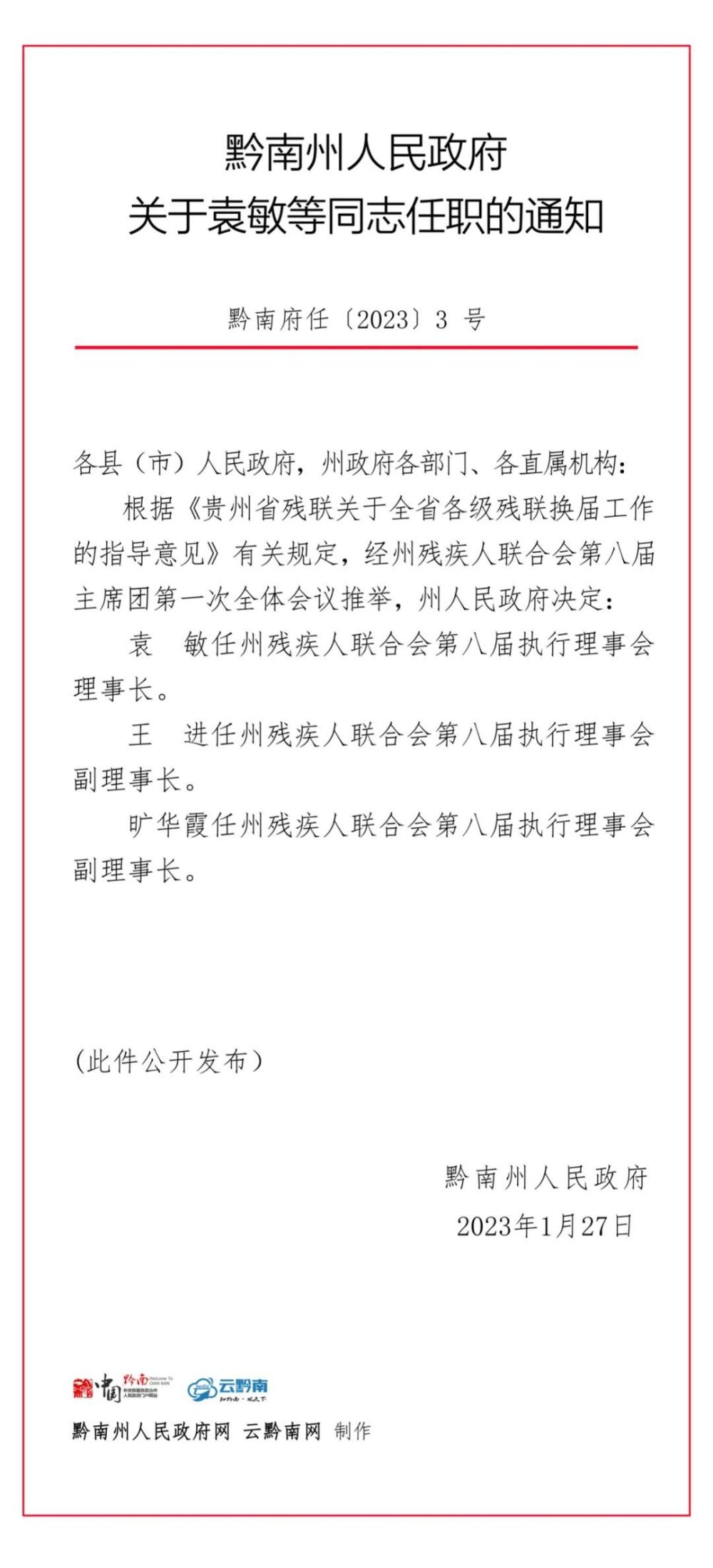 武隆县级托养福利事业单位人事任命动态更新