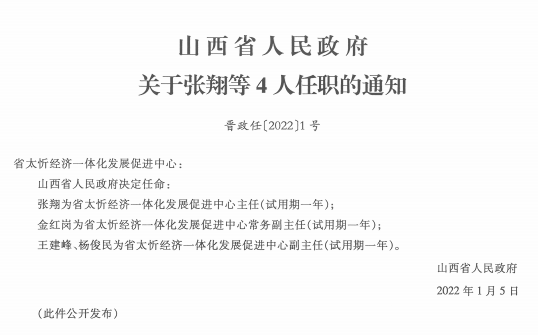 浑源县司法局人事任命揭晓，推动司法体系迈向新发展阶段