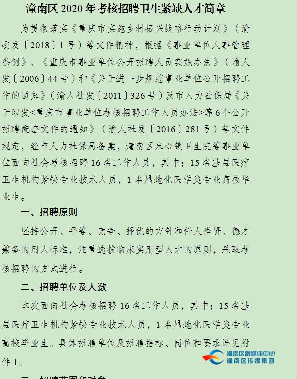 綦江县计划生育委员会最新招聘信息与动态概览