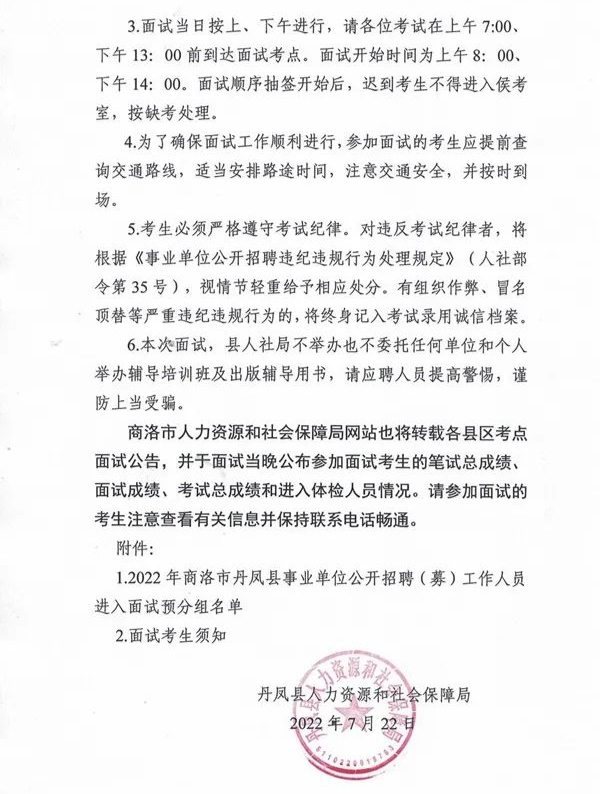 丹凤县康复事业单位最新招聘启事概览