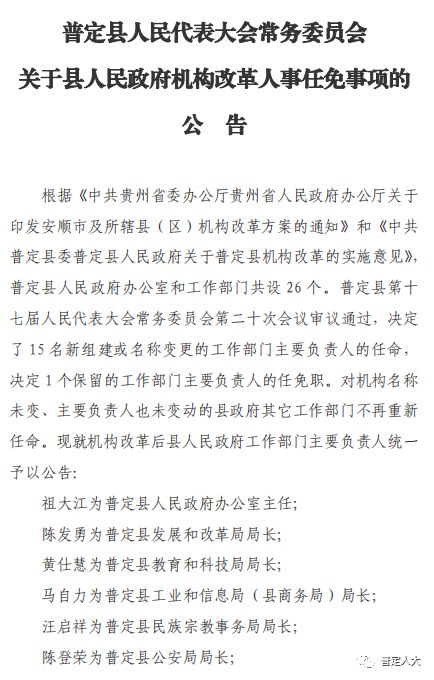 罗甸县级托养福利事业单位人事任命动态解析