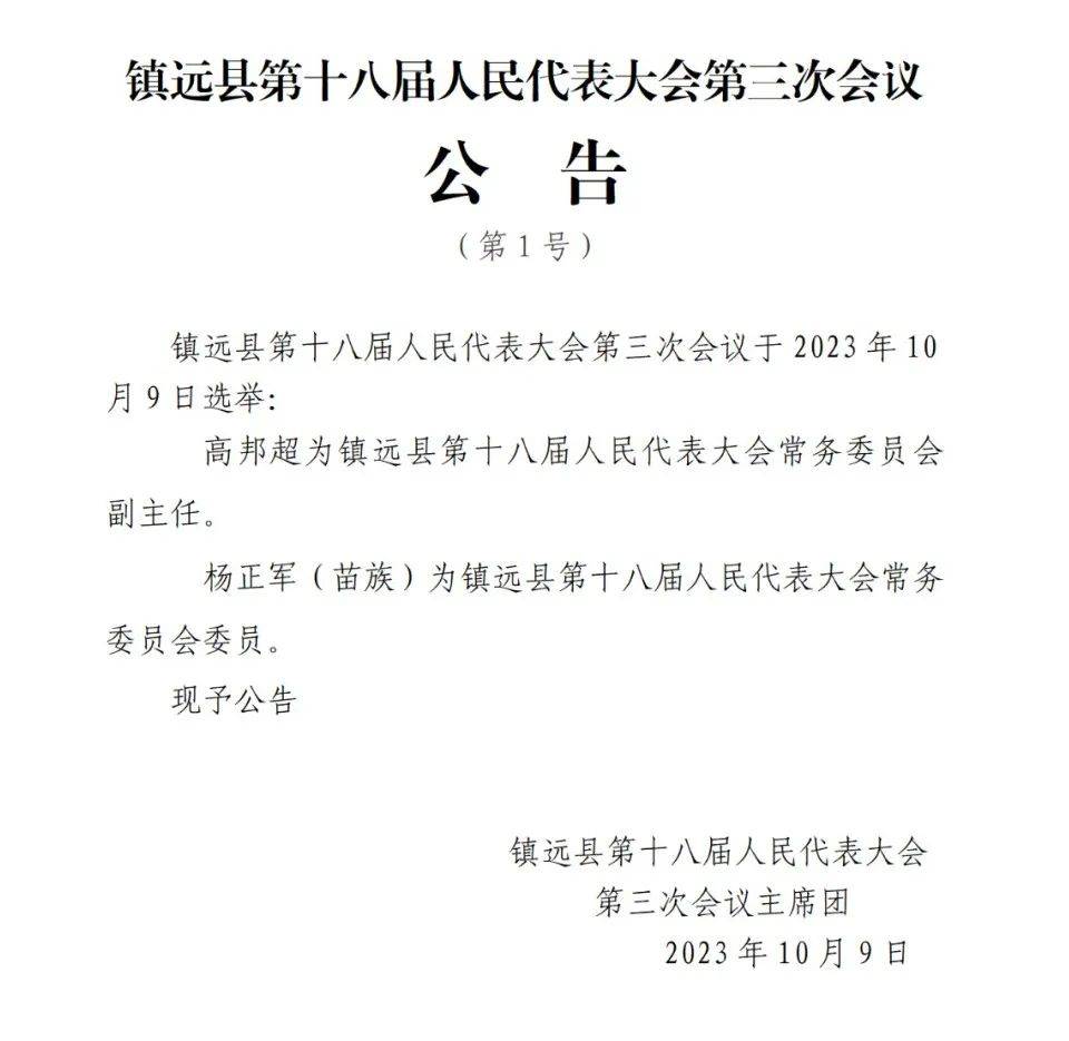 镇远县司法局人事任命推动司法体系稳健发展