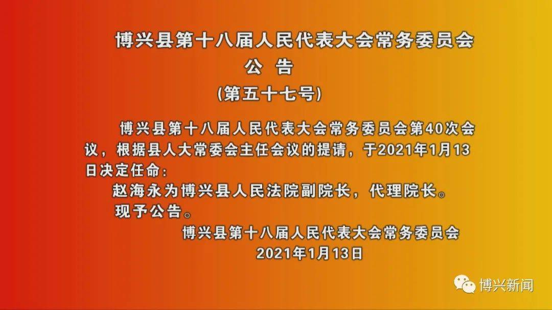 博兴县小学人事任命揭晓，未来教育新篇章的引领者