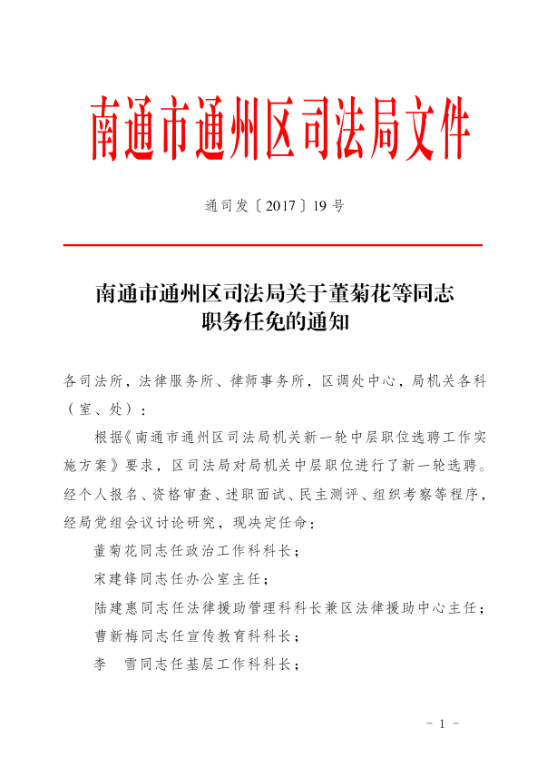 眉县司法局人事任命推动司法体系稳健发展