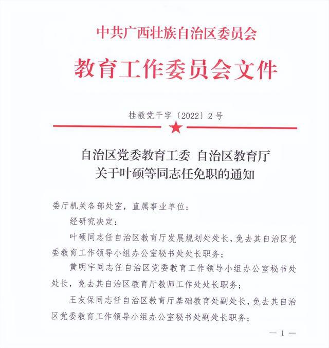 乐业县初中人事新任命，引领教育革新篇章