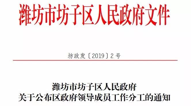 坊子区应急管理局人事任命完成，构建稳健应急管理体系