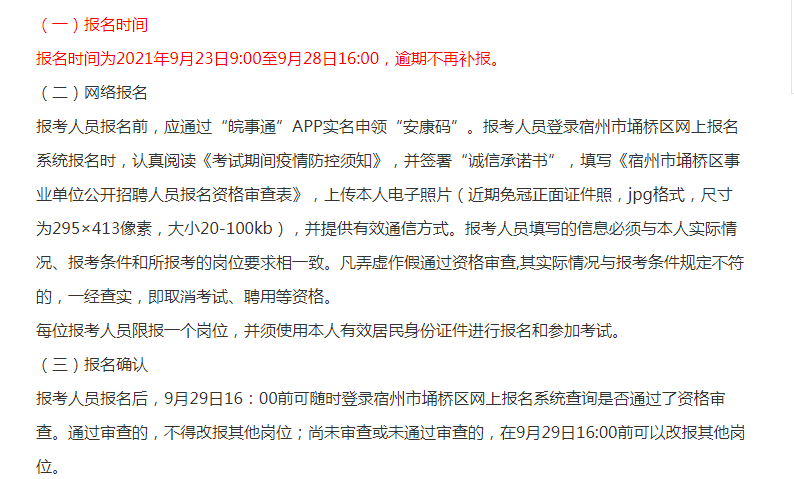 埇桥区康复事业单位招聘最新信息汇总