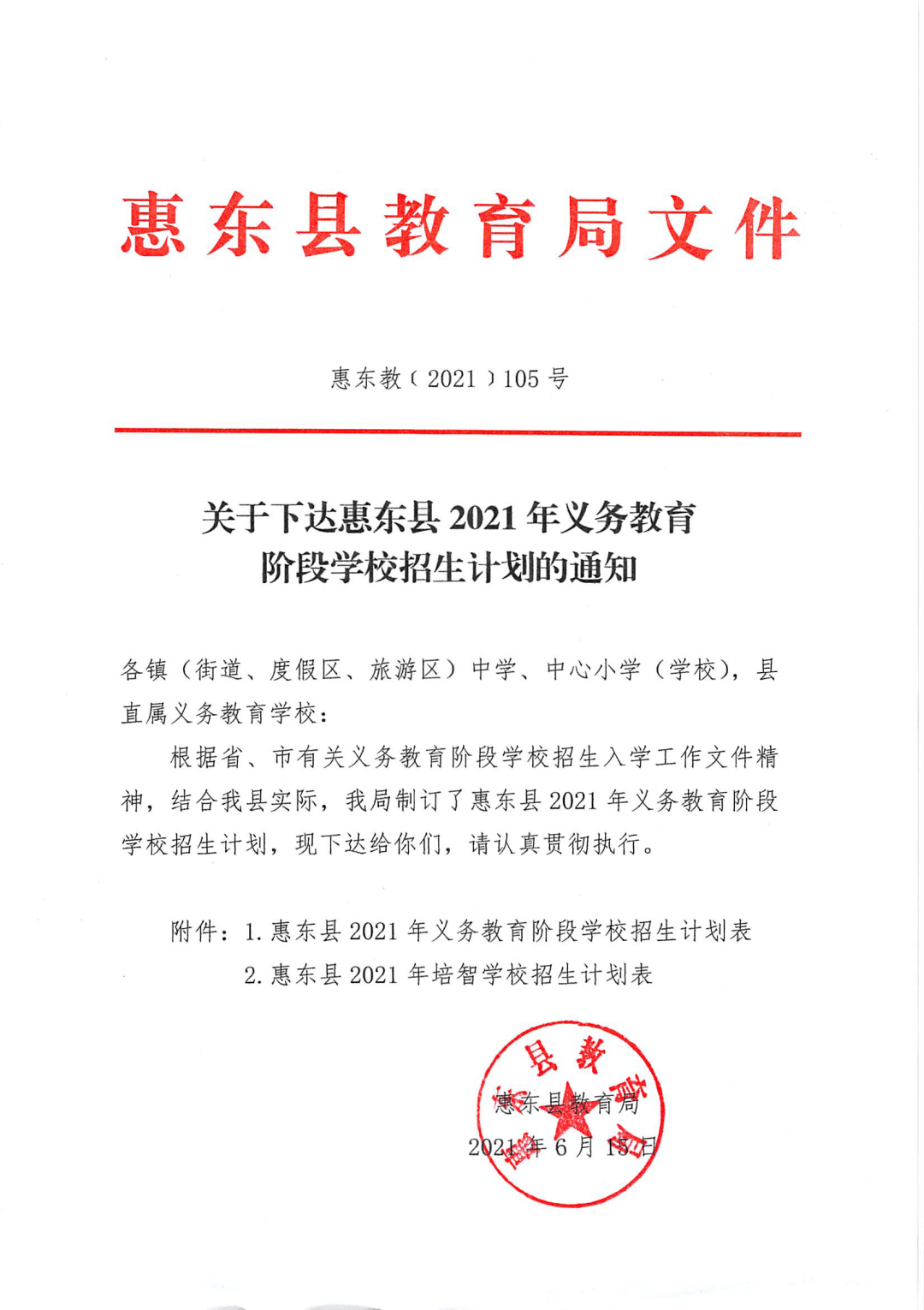 惠东县小学最新招聘概览，教育岗位信息一览无余