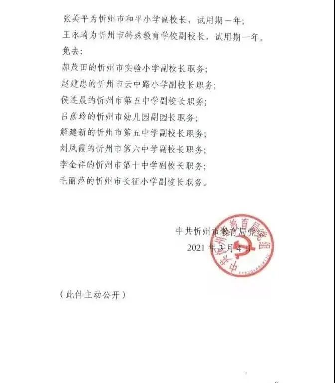 宝丰县教育局人事任命引领教育改革新篇章