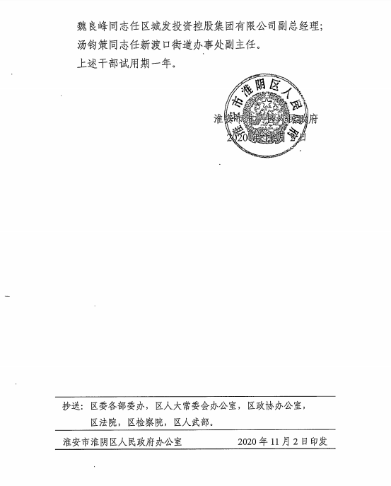 淮阴区司法局人事任命大调整，助力司法体系迈向新发展阶段