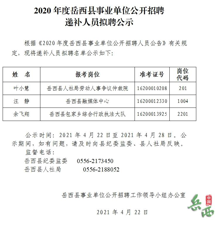 岳西县特殊教育事业单位人事任命动态更新