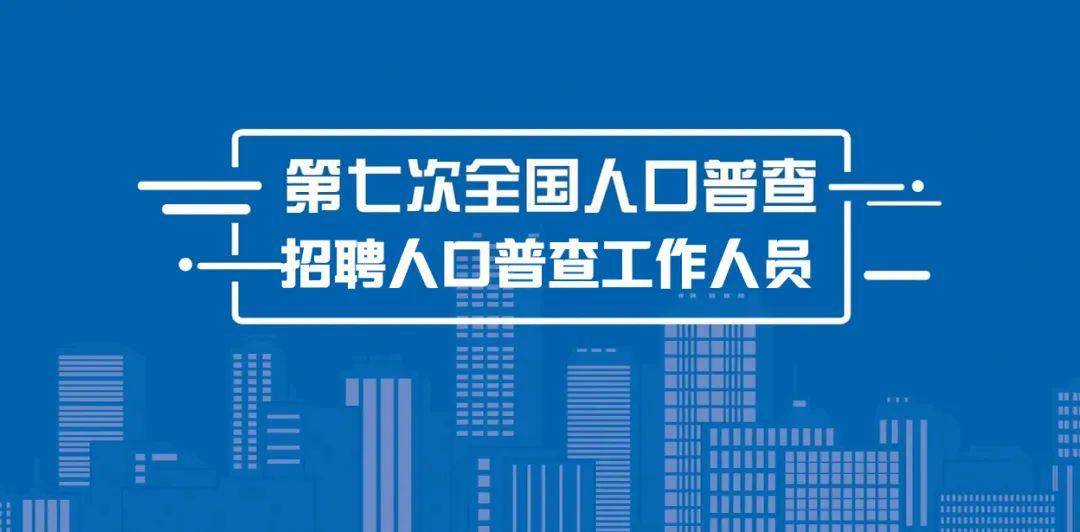 铁东区统计局最新招聘信息与招聘细节全面解读