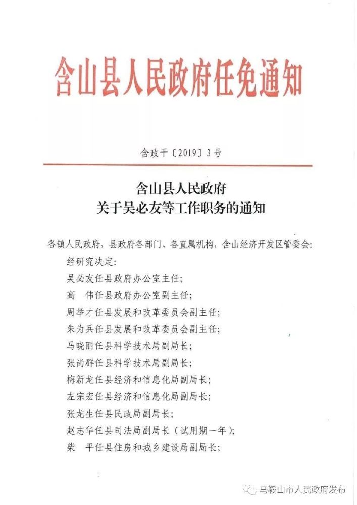 含山县医疗保障局人事任命动态更新