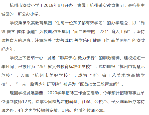 江干区小学最新招聘启事概览