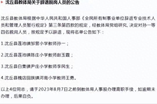 沈丘县小学人事任命揭晓，开启教育新篇章