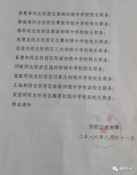 平谷区教育局人事调整重塑教育格局，引领未来发展方向