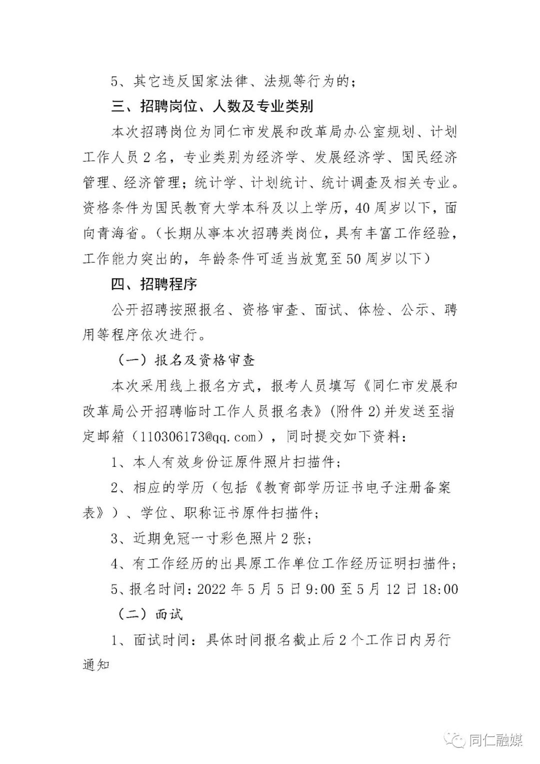 同仁县财政局最新招聘信息详解