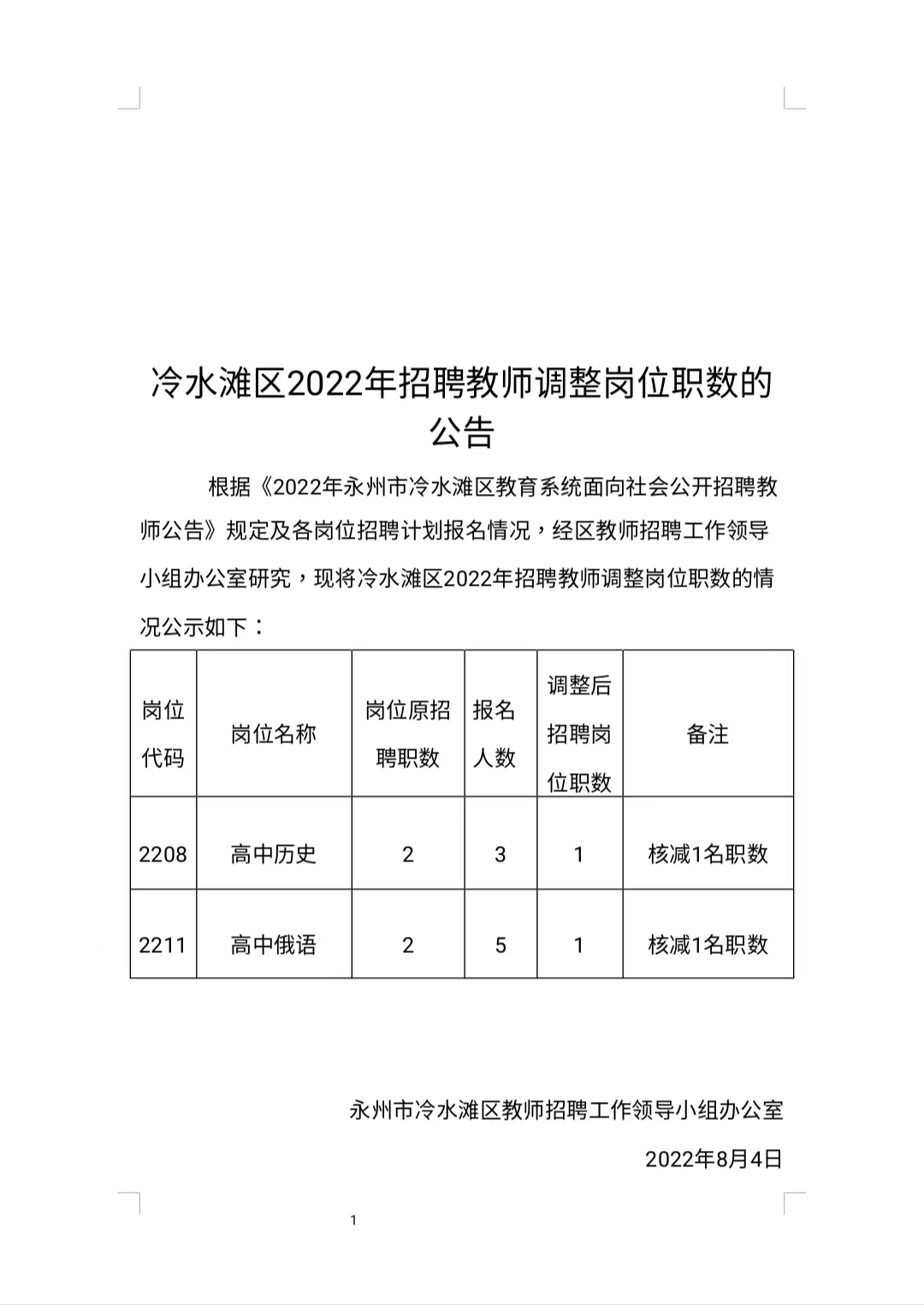 冷水滩区成人教育事业单位发展规划展望