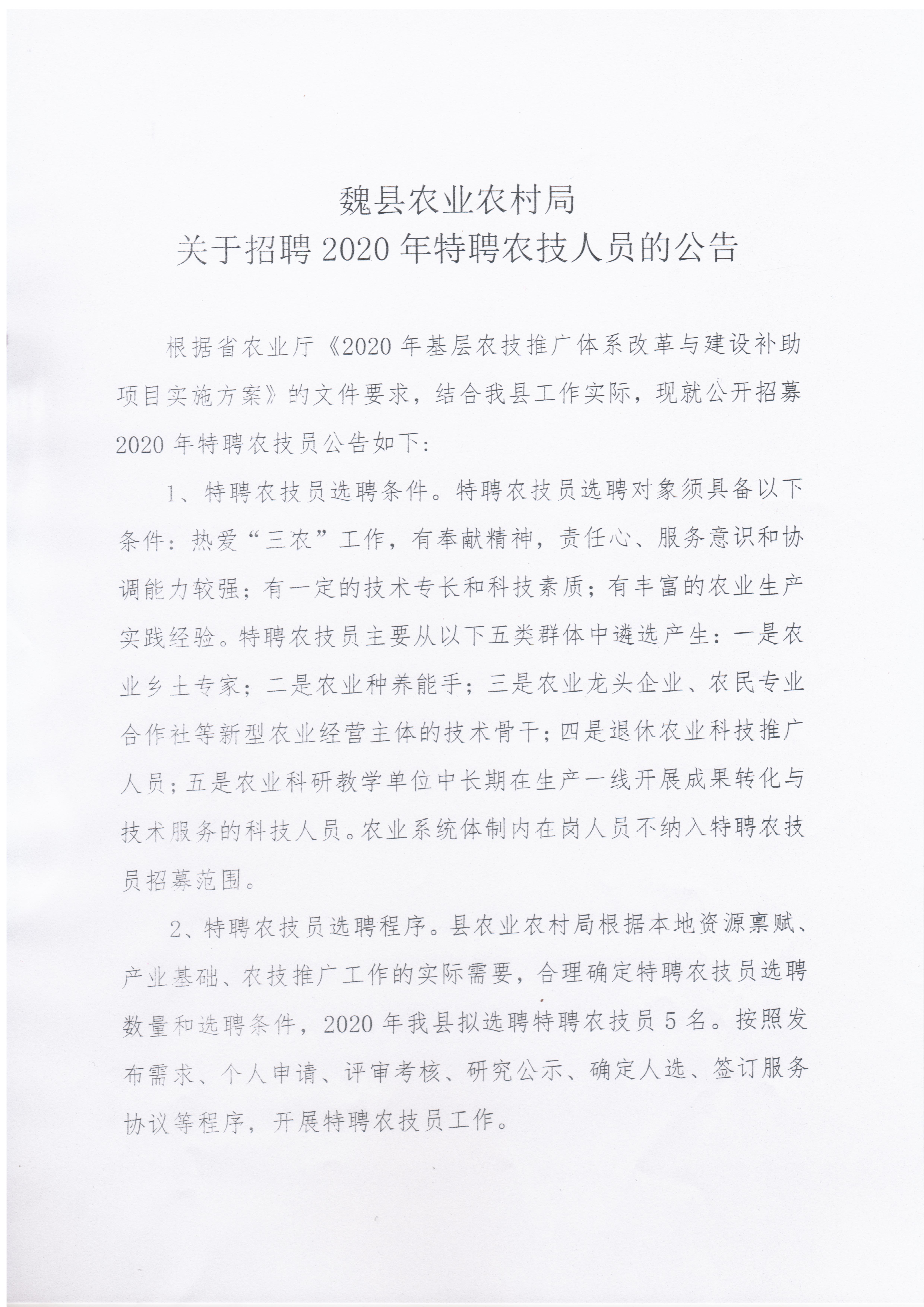 临沭县农业农村局招聘启事，最新职位空缺与要求