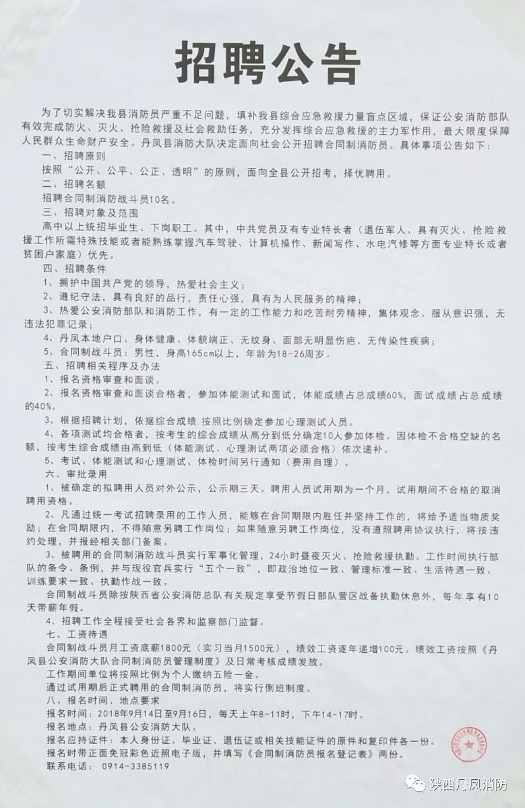 东平县医疗保障局招聘启事