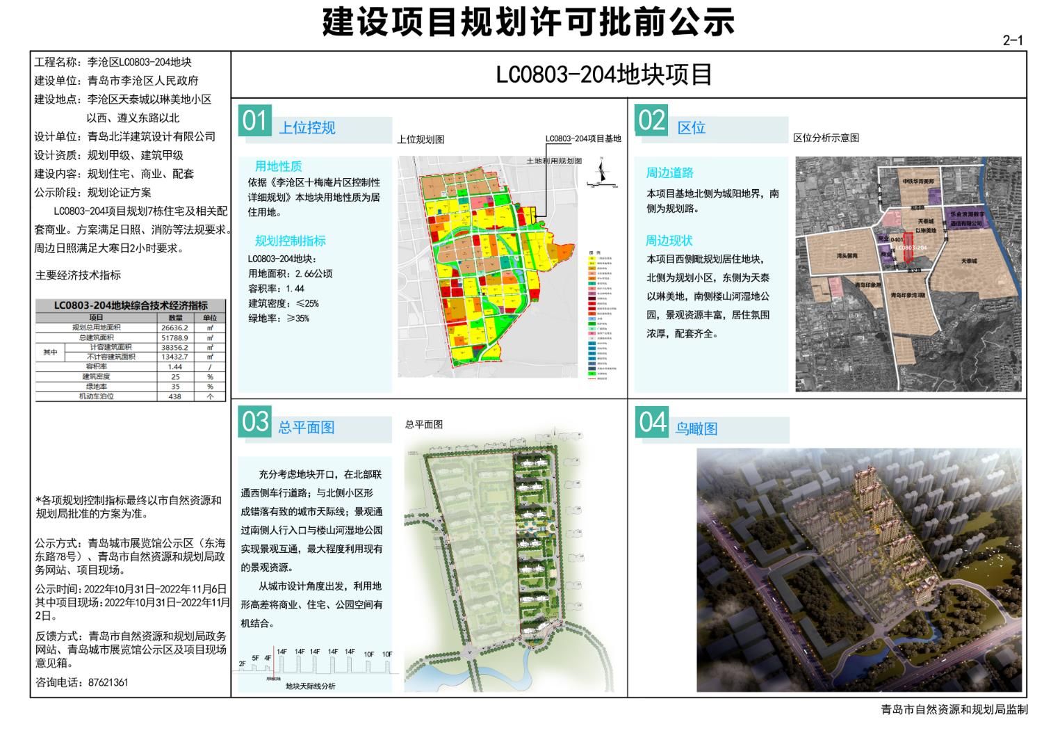 科苑社区居委会最新发展规划概览