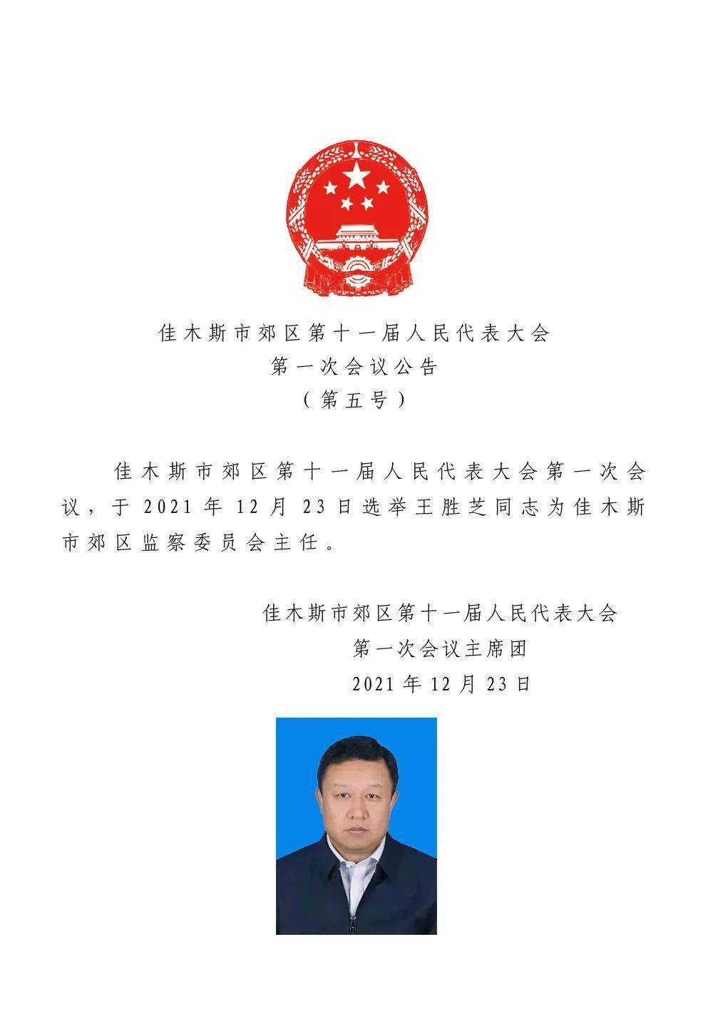 仙桃市科学技术和工业信息化局人事任命动态更新