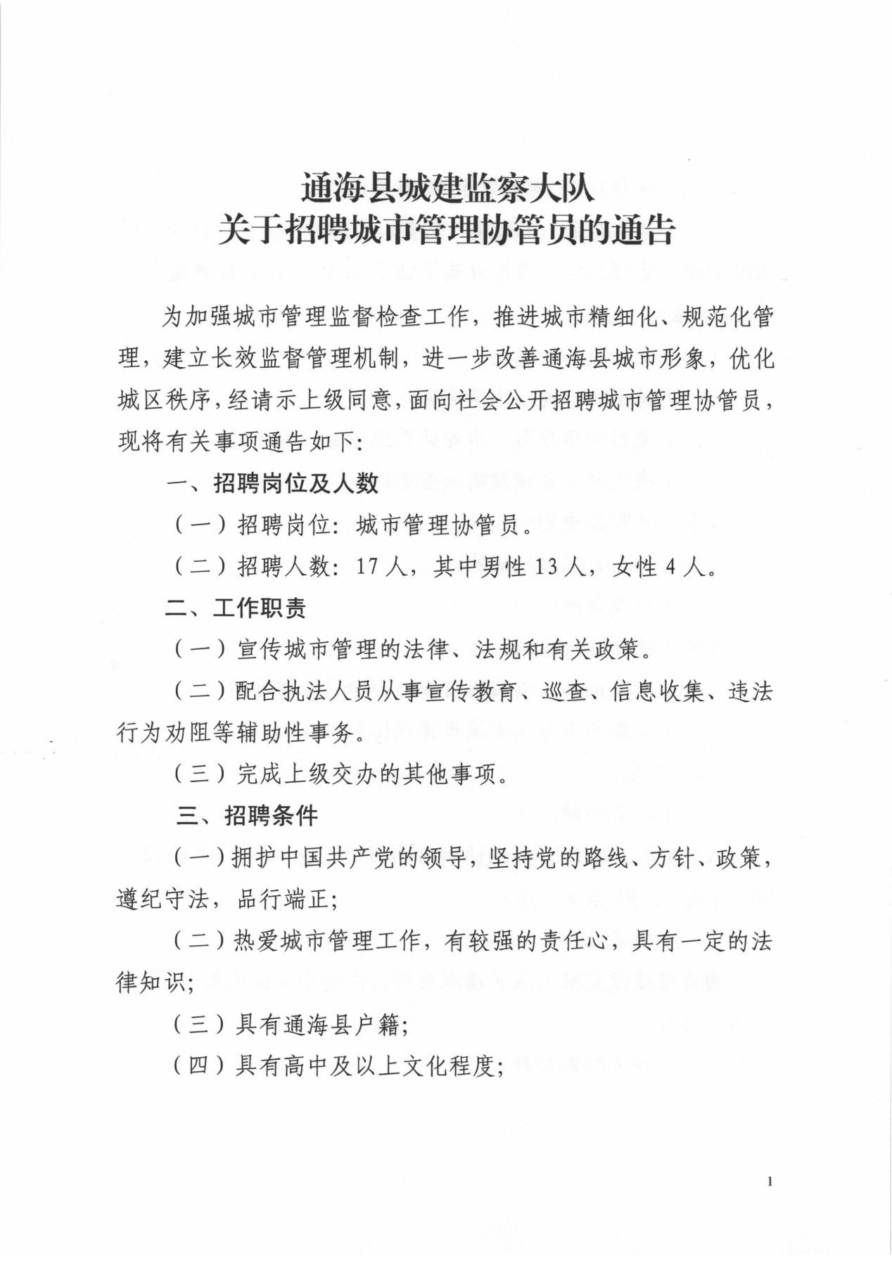 凉城县市场监督管理局最新招聘启事概览